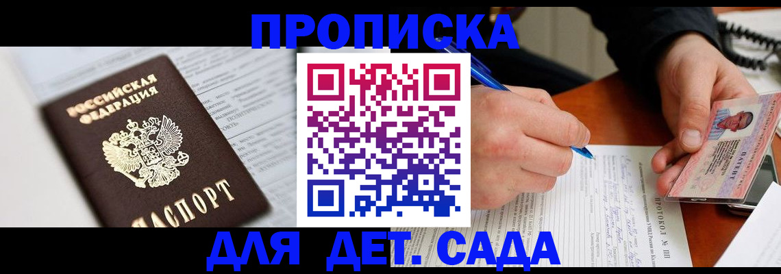 прописка для школы в Киселёвске