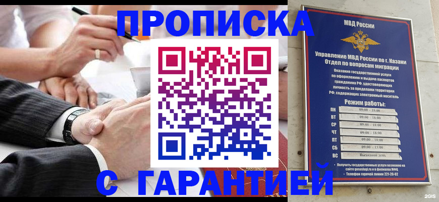 прописка законно в Киселёвске