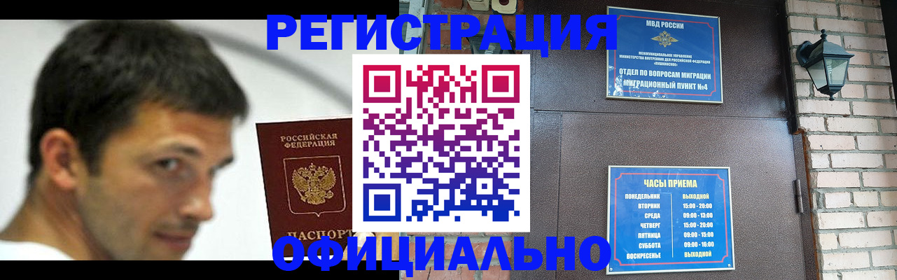 прописка штамп в Киселёвске